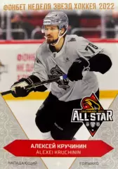 Хоккей Карточка Алексей Кручинин Торпедо Нижний Новгород Матч Звезд КХЛ/KHL 2022