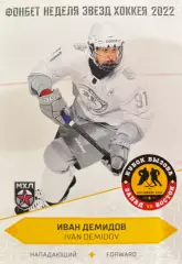 Карточка Иван Демидов СКА-1946 Санкт-Петербург Кубок Вызова МХЛ, КХЛ 2022 SeReal