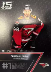 Хоккей. Карточка Кристиан Ярош Авангард Омск КХЛ/KHL сезон 2022/23 SeReal