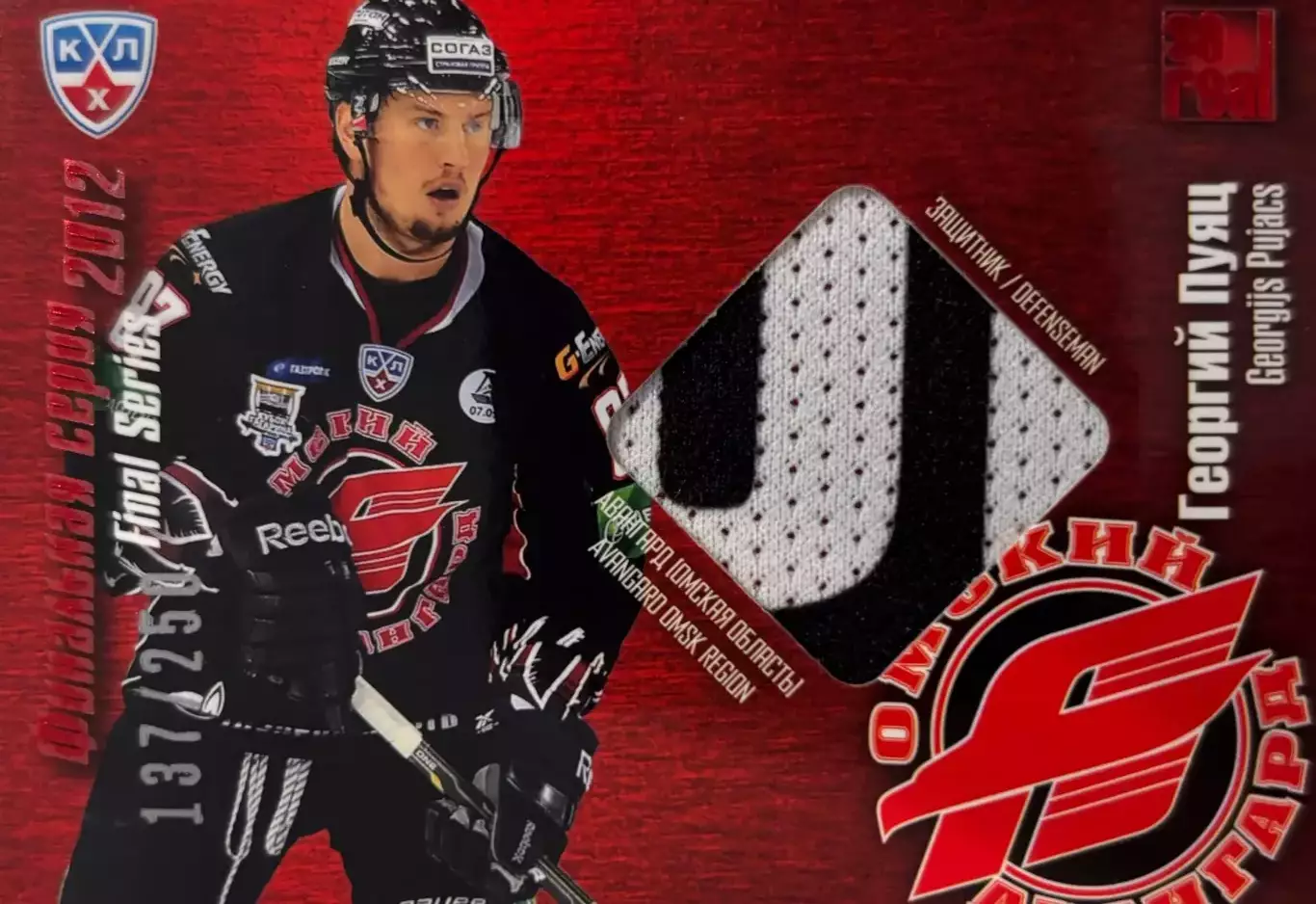 Хоккей. Карточка Георгий Пуяц Авангард Омская область КХЛ/KHL 2012/13 SeReal