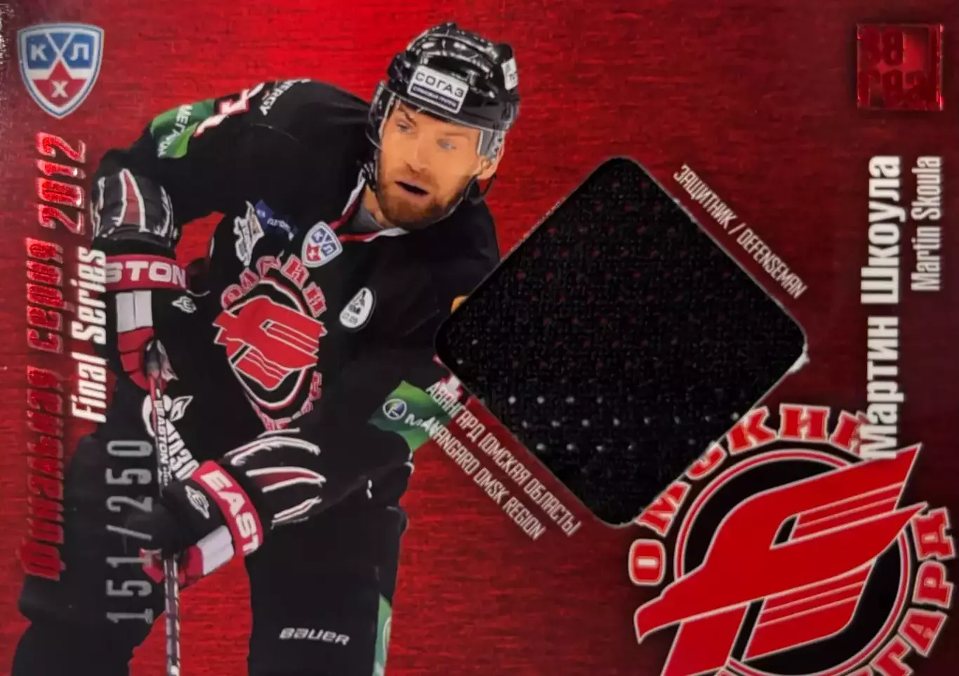 Хоккей. Карточка Мартин Шкоула Авангард Омская область КХЛ/KHL 2012/13 SeReal