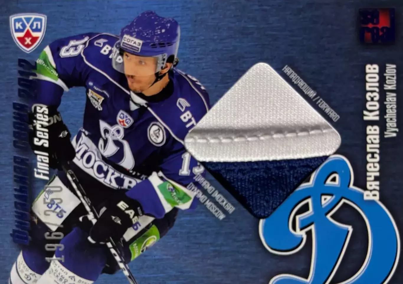 Хоккей. Карточка Вячеслав Козлов Динамо Москва КХЛ/KHL сезон 2012/13 SeReal