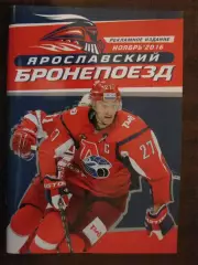 Ярославский бронепоезд- 2017 ноябрь