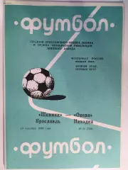 Шинник Ярославль - Океан Находка - 1992
