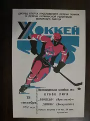 Торпедо Ярославль - Химик Воскресенск - 24.09.1992