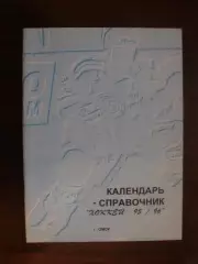 Хоккей Омск 1995-1996 - 52 страницы