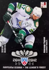 Хоккей. Карточка лауреаты сезона 2011/12 Александр Радулов Салават Юлаев Уфа КХЛ