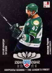 Хоккей Карточка лауреаты сезона 2011/12 Александр Радулов Салават Юлаев Уфа КХЛ