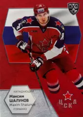 Хоккей. Карточка Максим Шалунов ЦСКА Москва КХЛ/KHL сезон 2021 SeReal