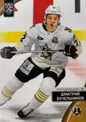 Хоккей Карточка Дмитрий Бучельников Адмирал Владивосток КХЛ сезон 2023/24 SeReal