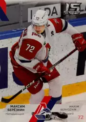 Хоккей Карточка Максим Березкин Локомотив Ярославль КХЛ/KHL сезон 2022/23 SeReal