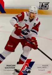 Хоккей Карточка Максим Шалунов Локомотив Ярославль КХЛ/KHL сезон 2022/23 SeReal