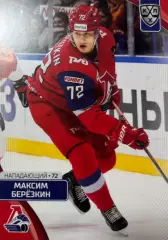 Хоккей. Карточка Максим Березкин Локомотив Ярославль КХЛ сезон 2023/24 SeReal