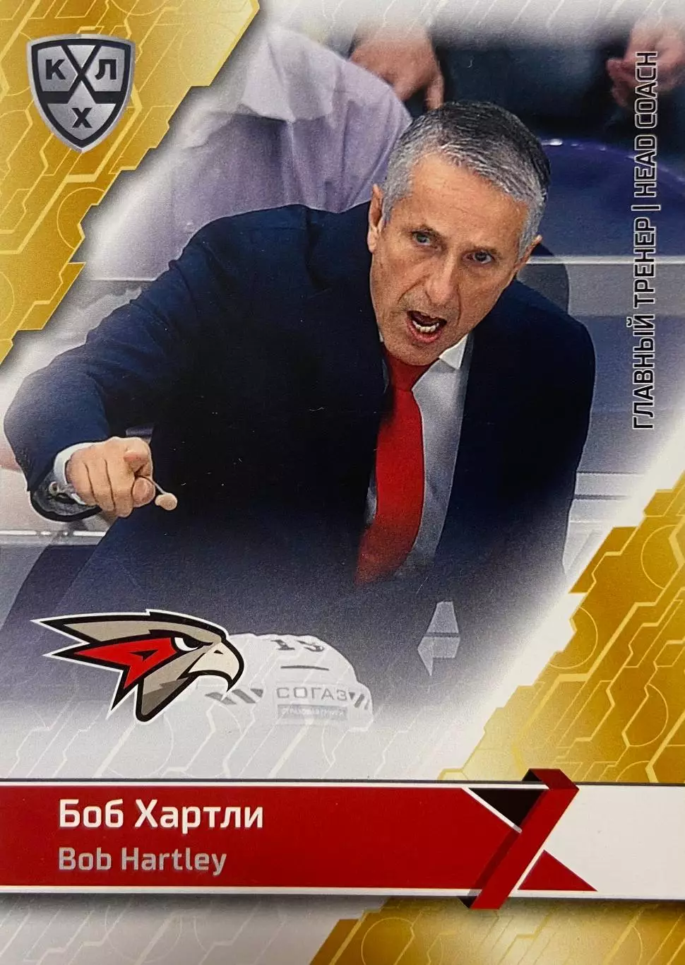 Хоккей. Карточка тренер Боб Хартли Авангард Омск КХЛ/KHL сезон 2018/19 SeReal