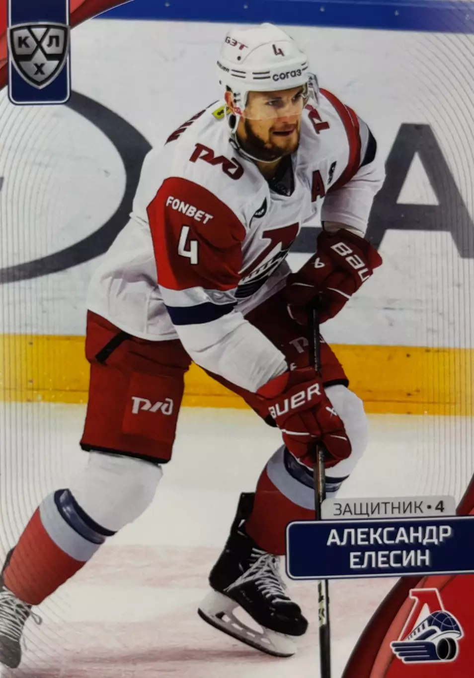 Хоккей. Карточка Александр Елесин Локомотив Ярославль КХЛ сезон 2023/24 SeReal