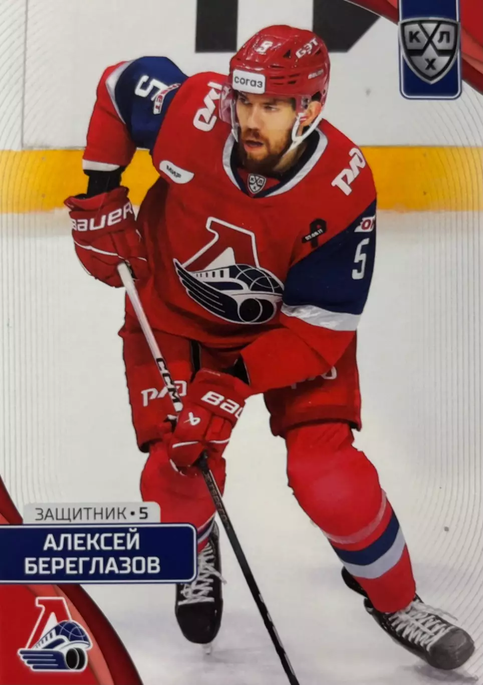 Хоккей. Карточка Алексей Береглазов Локомотив Ярославль КХЛ сезон 2023/24 SeReal