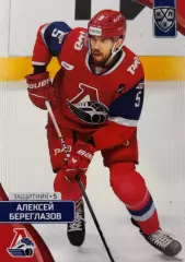 Хоккей. Карточка Алексей Береглазов Локомотив Ярославль КХЛ сезон 2023/24 SeReal