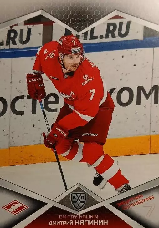 Хоккей. Карточка Дмитрий Калинин Спартак Москва КХЛ/KHL сезон 2016/17 SeReal