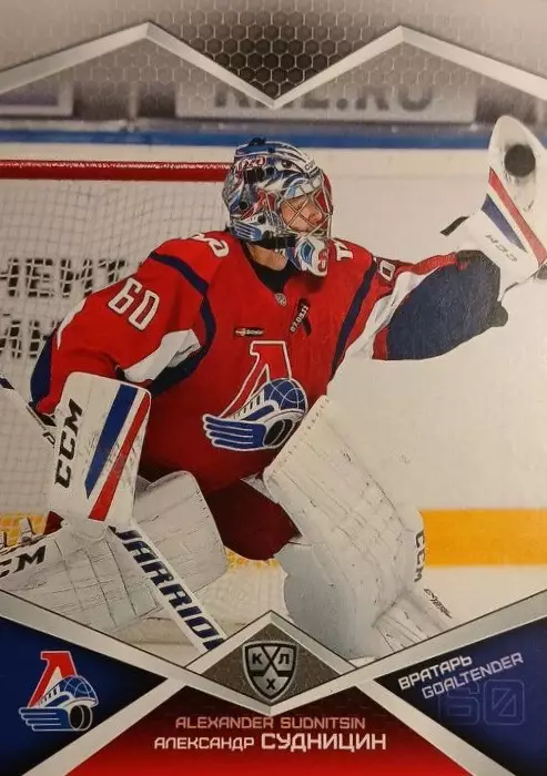 Хоккей. Карточка Александр Судницин Локомотив Ярославль КХЛ сезон 2016/17 SeReal