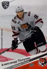 Хоккей. Карточка Александр Полунин Амур Хабаровск КХЛ/KHL сезон 2020/21 SeReal