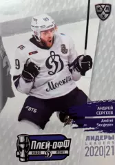 Хоккей. Карточка Андрей Сергеев Динамо Москва КХЛ/KHL сезон 2021 SeReal