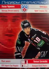 Хоккей. Карточка Роман Червенка Авангард Омск КХЛ/KHL сезон 2012/13 SeReal