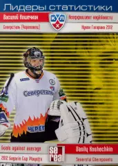 Хоккей. Карточка Василий Кошечкин Северсталь Череповец КХЛ сезон 2012/13 SeReal