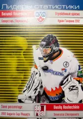 Хоккей. Карточка Василий Кошечкин Северсталь Череповец КХЛ сезон 2012/13 SeReal