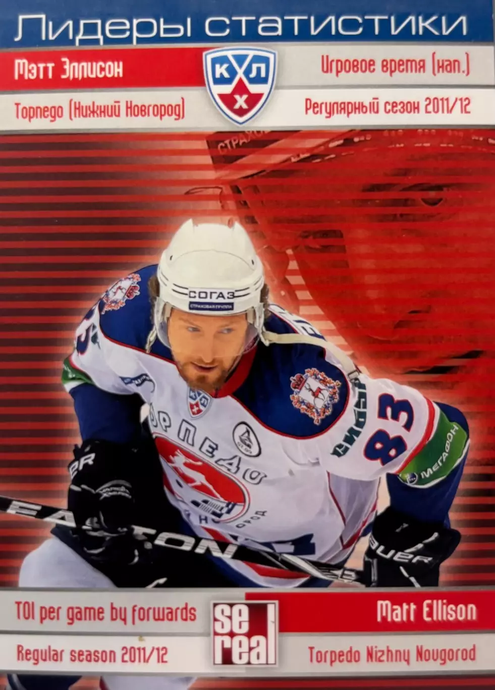 Хоккей. Карточка Мэтт Эллисон Торпедо Нижний Новгород КХЛ/KHL 2012/13 SeReal