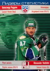 Хоккей. Карточка Александр Радулов Салават Юлаев Уфа КХЛ сезон 2012/13 SeReal