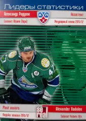 Хоккей. Карточка Александр Радулов Салават Юлаев Уфа КХЛ сезон 2012/13 SeReal