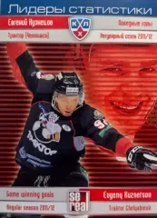 Хоккей. Карточка Евгений Кузнецов Трактор Челябинск КХЛ/KHL сезон 2012/13 SeReal