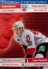 Хоккей. Карточка Евгений Кузнецов Трактор Челябинск КХЛ/KHL сезон 2012/13 SeReal