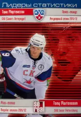 Хоккей. Карточка Тони Мортенссон СКА Санкт-Петербург КХЛ сезон 2012/13 SeReal