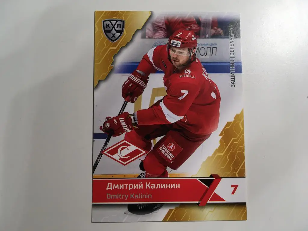 карточка SeReal Card KHL,КХЛ 2018-2019 Дмитрий Калинин Спартак Москва