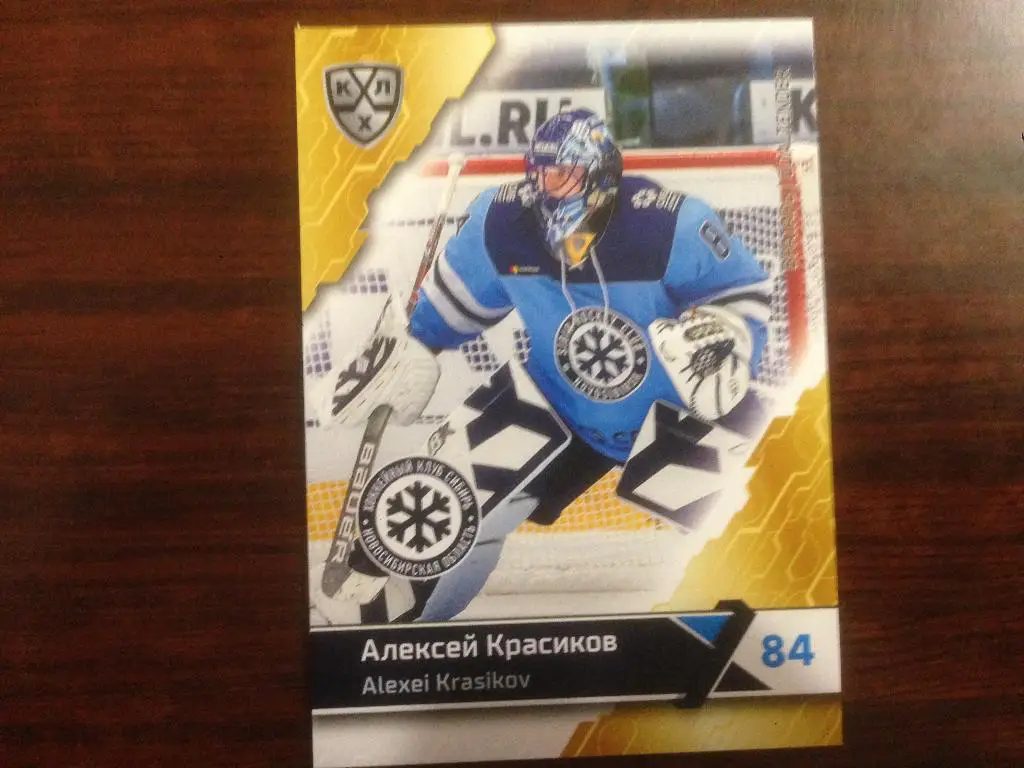 Хоккей. Карточка Алексей Красиков Сибирь Новосибирск КХЛ сезон 2018-2019 SeReal