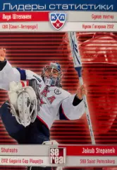 Хоккей. Карточка Якуб Штепанек СКА Санкт-Петербург КХЛ/KHL сезон 2012/13 SeReal