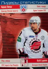 Хоккей. Карточка Кирилл Лямин Авангард Омск КХЛ/KHL сезон 2012/13 SeReal