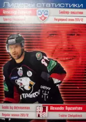 Хоккей. Карточка Александр Рязанцев Трактор Челябинск КХЛ сезон 2012/13 SeReal