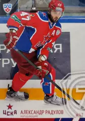 Хоккей. Карточка Александр Радулов ЦСКА Москва КХЛ/KHL сезон 2014/15 SeReal