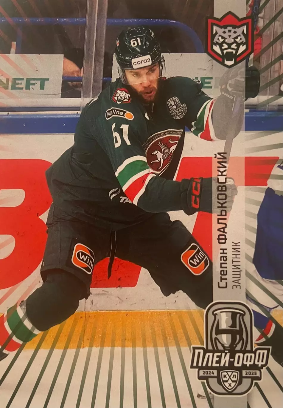 Хоккей. Карточка Степан Фальковский Ак Барс Казань КХЛ/KHL сезон 2024/25 SeReal
