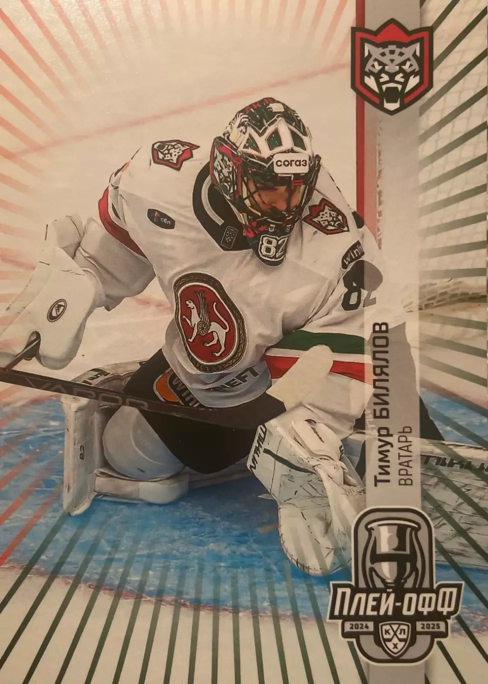 Хоккей. Карточка Тимур Билялов Ак Барс Казань КХЛ/KHL сезон 2024/25 SeReal