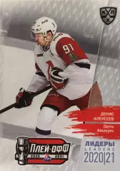 Хоккей. Карточка Денис Алексеев Локомотив Ярославль КХЛ/KHL сезон 2021 SeReal