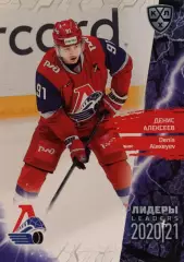 Хоккей Карточка Денис Алексеев Локомотив Ярославль КХЛ Лидеры сезона 2021 SeReal