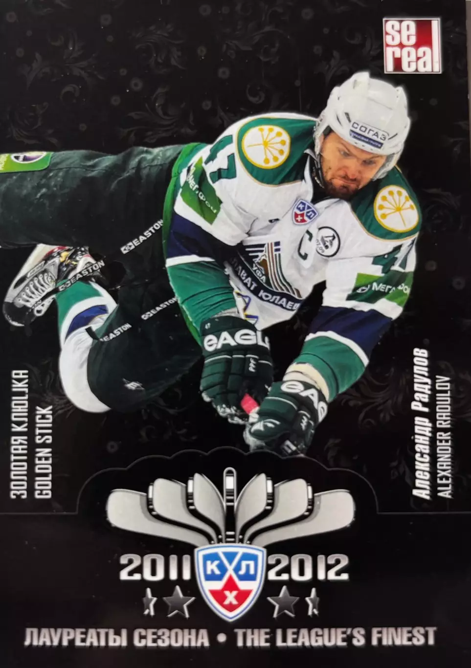 Хоккей. Карточка лауреаты сезона 2011/12 Александр Радулов Салават Юлаев Уфа КХЛ