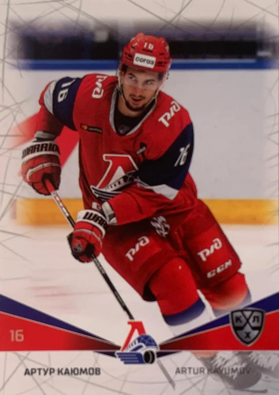 Хоккей. Карточка Артур Каюмов Локомотив Ярославль КХЛ/KHL сезон 2021/22 SeReal