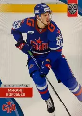 Хоккей. Карточка Михаил Воробьев СКА Санкт-Петербург КХЛ сезон 2023/24 SeReal