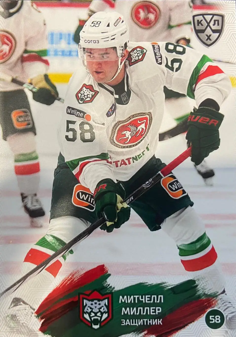 Хоккей. Карточка Митчелл Миллер Ак Барс Казань КХЛ/KHL сезон 2024/25 SeReal