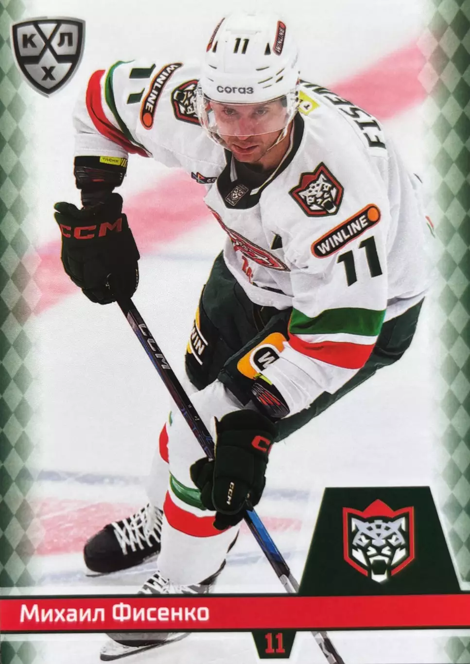 Хоккей. Карточка Михаил Фисенко Ак Барс Казань КХЛ/KHL сезон 2025/26 SeReal