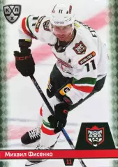 Хоккей. Карточка Михаил Фисенко Ак Барс Казань КХЛ/KHL сезон 2025/26 SeReal